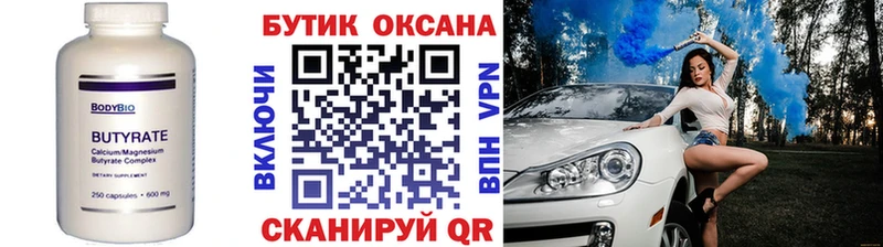 мега ТОР  закладки  Спасск  Бутират BDO 33% 